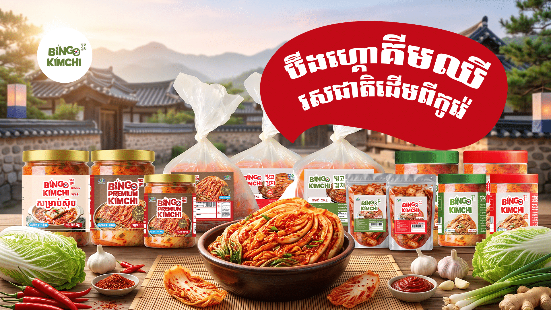 261007 Bingo Kimchi