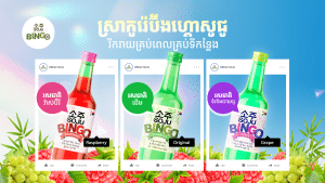 261007 Bingo Soju