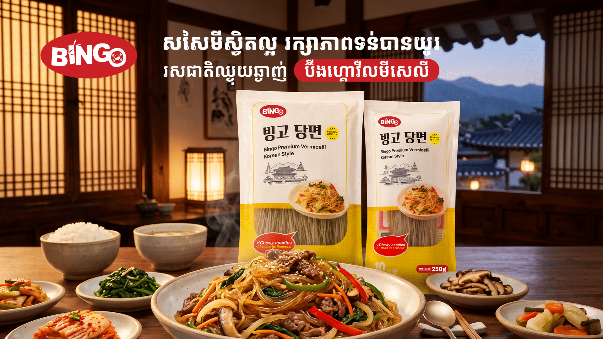261007 Bingo Vermicelli