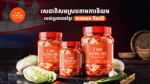 261007 I am Kimchi