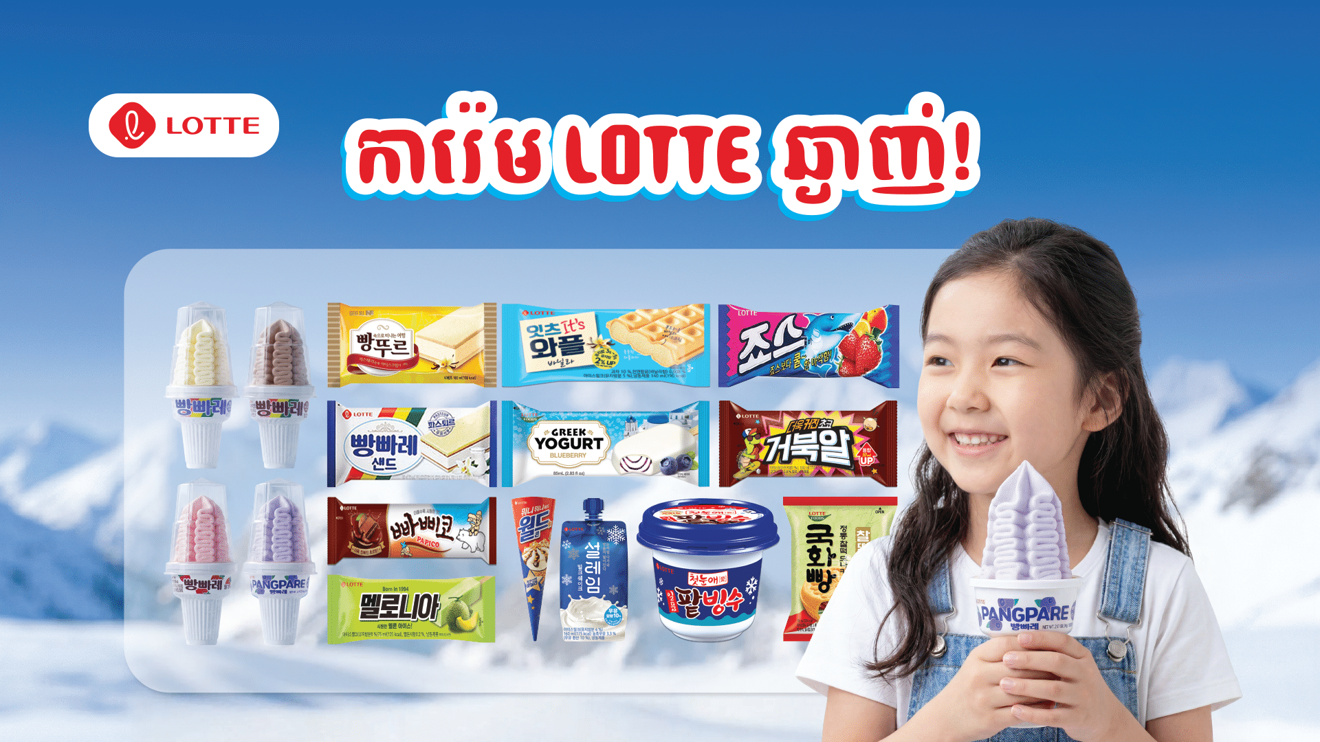 261007 Lotte